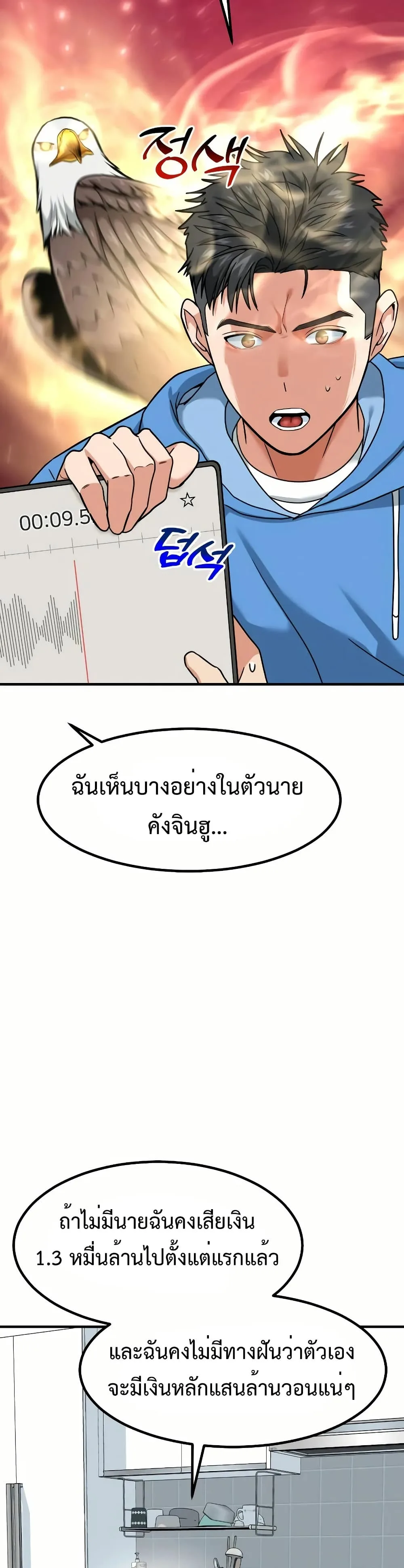 Investor Who Sees the Future นักลงทุนผู้มองเห็นอนาคต! ตอนที่ 12 หน้า 9