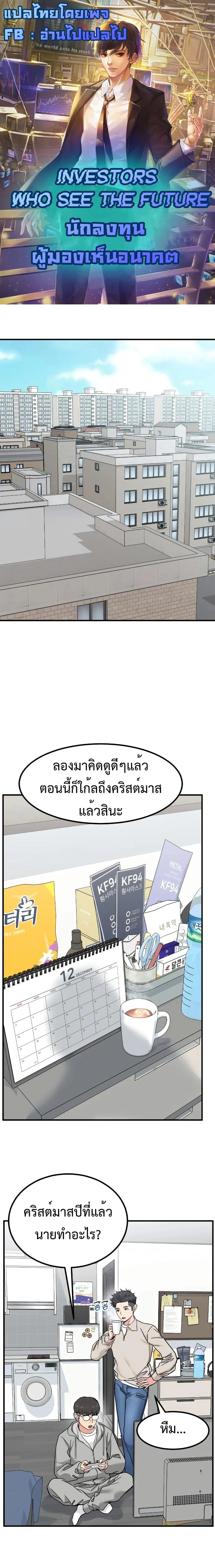 Investor Who Sees the Future นักลงทุนผู้มองเห็นอนาคต! ตอนที่ 13 หน้า 1