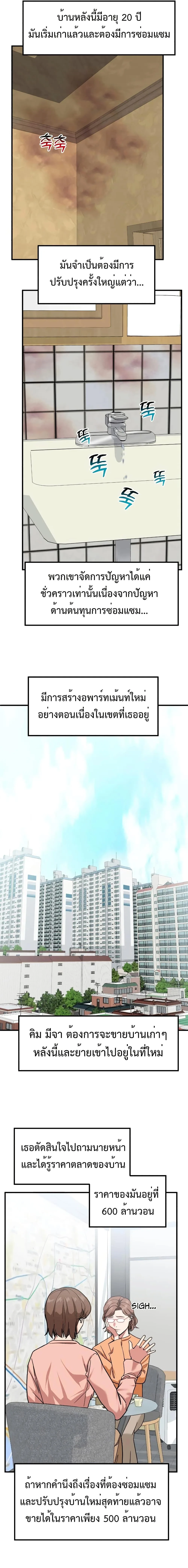 Investor Who Sees the Future นักลงทุนผู้มองเห็นอนาคต! ตอนที่ 13 หน้า 14