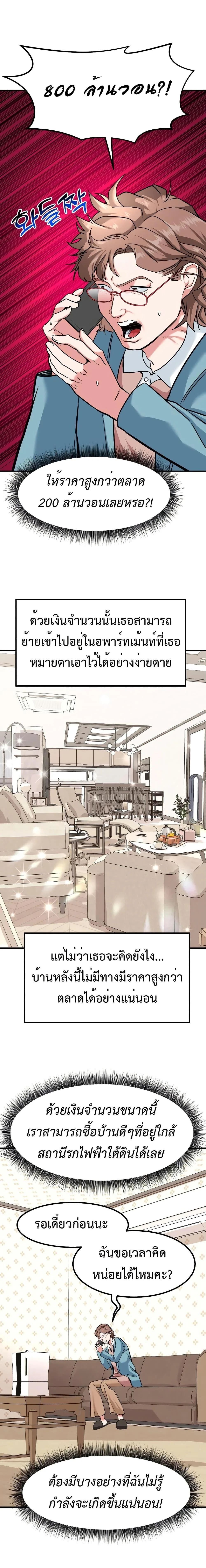 Investor Who Sees the Future นักลงทุนผู้มองเห็นอนาคต! ตอนที่ 13 หน้า 16