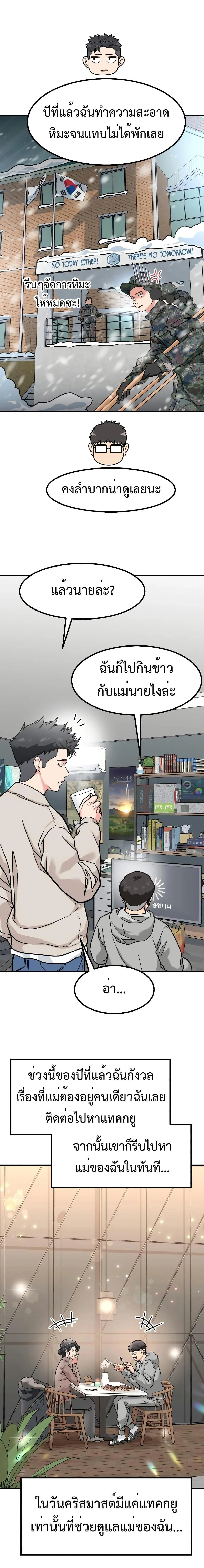 Investor Who Sees the Future นักลงทุนผู้มองเห็นอนาคต! ตอนที่ 13 หน้า 2