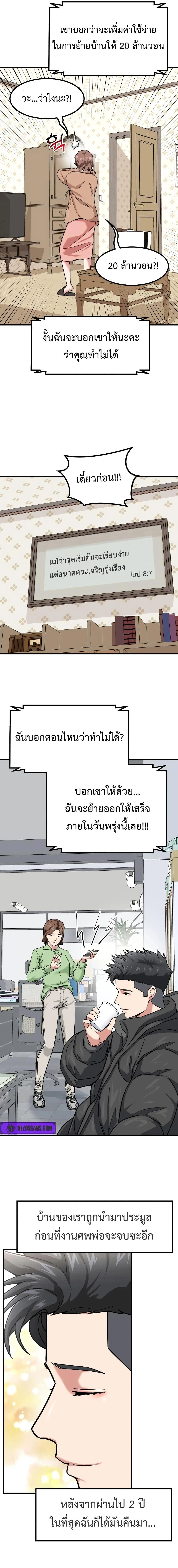 Investor Who Sees the Future นักลงทุนผู้มองเห็นอนาคต! ตอนที่ 13 หน้า 22