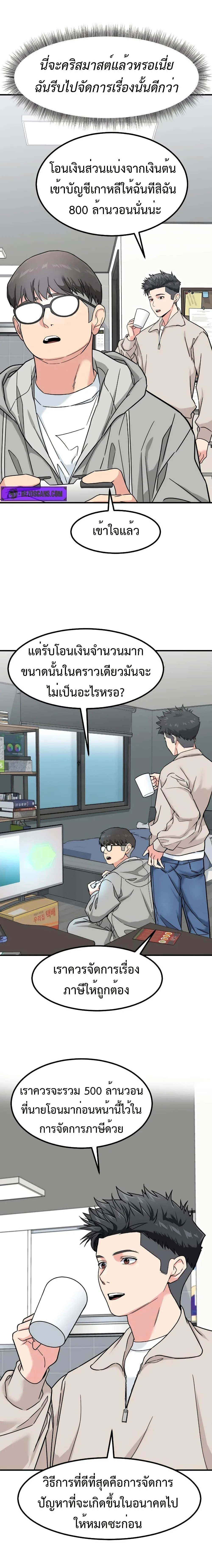 Investor Who Sees the Future นักลงทุนผู้มองเห็นอนาคต! ตอนที่ 13 หน้า 3