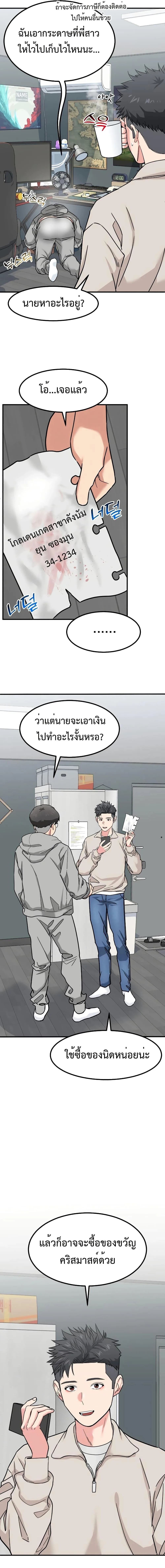 Investor Who Sees the Future นักลงทุนผู้มองเห็นอนาคต! ตอนที่ 13 หน้า 4