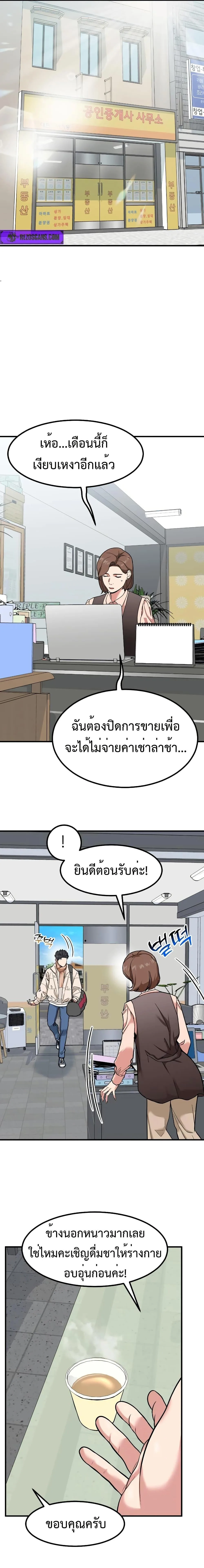 Investor Who Sees the Future นักลงทุนผู้มองเห็นอนาคต! ตอนที่ 13 หน้า 5
