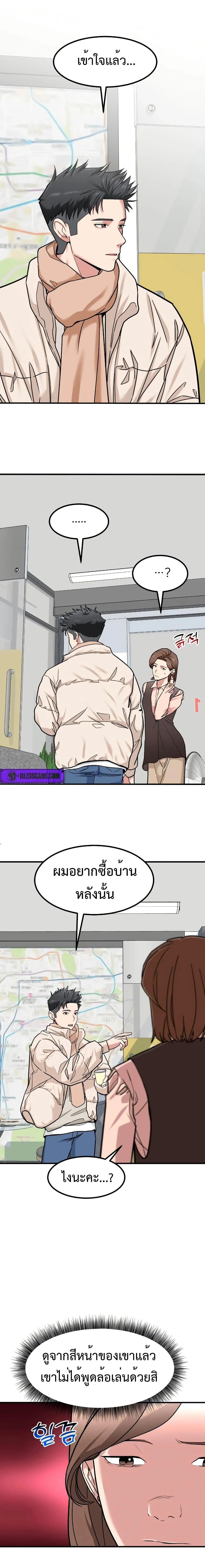 Investor Who Sees the Future นักลงทุนผู้มองเห็นอนาคต! ตอนที่ 13 หน้า 9