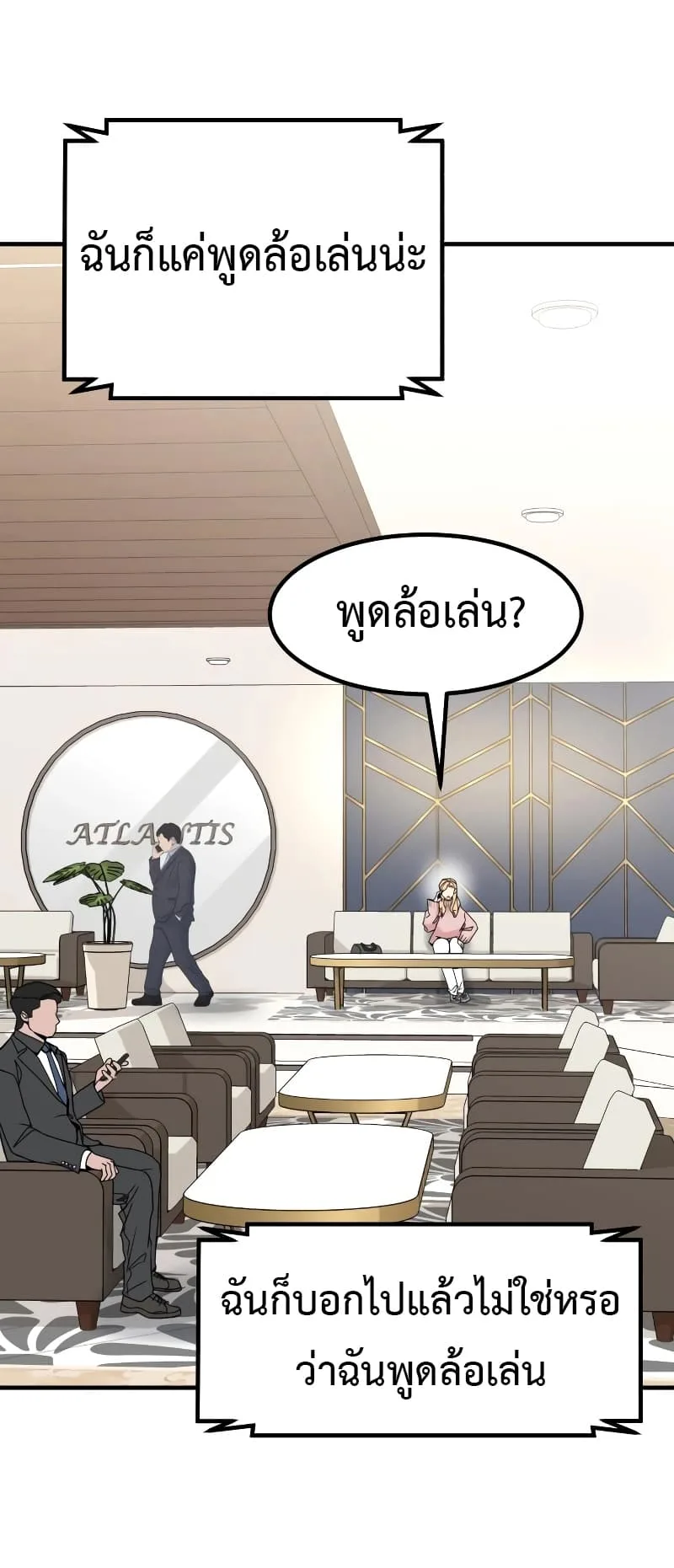 Investor Who Sees the Future นักลงทุนผู้มองเห็นอนาคต! ตอนที่ 14 หน้า 14