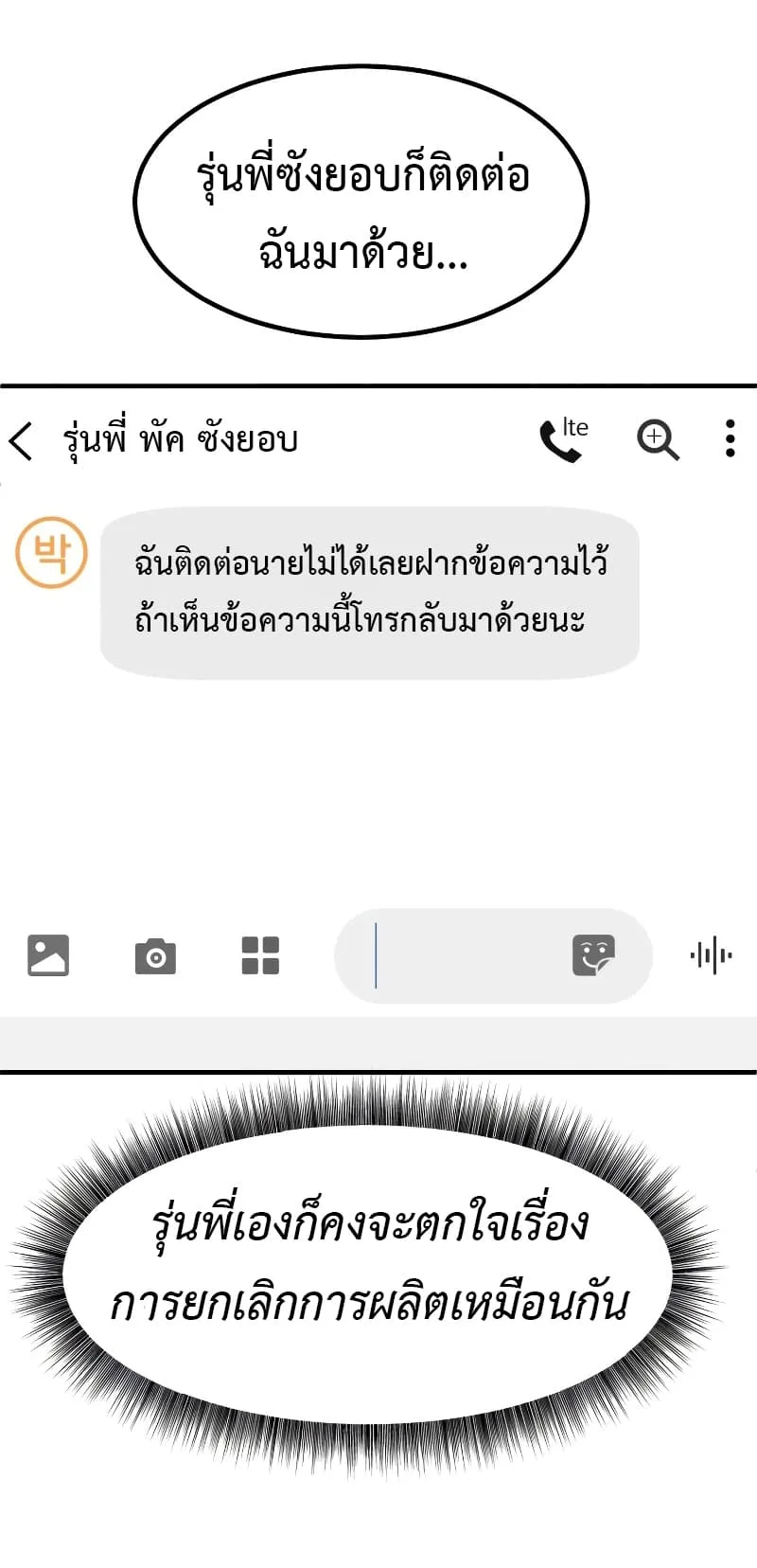 Investor Who Sees the Future นักลงทุนผู้มองเห็นอนาคต! ตอนที่ 14 หน้า 17