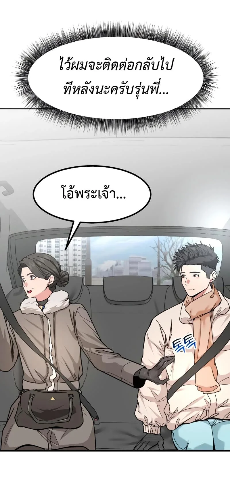 Investor Who Sees the Future นักลงทุนผู้มองเห็นอนาคต! ตอนที่ 14 หน้า 18