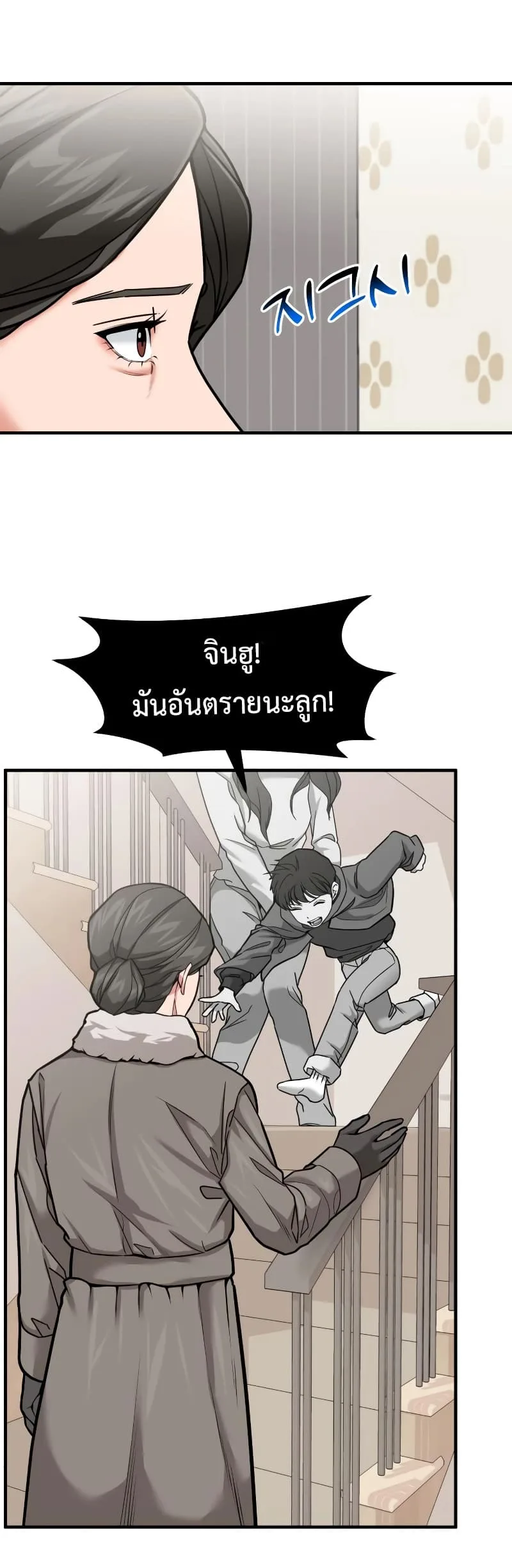 Investor Who Sees the Future นักลงทุนผู้มองเห็นอนาคต! ตอนที่ 14 หน้า 24