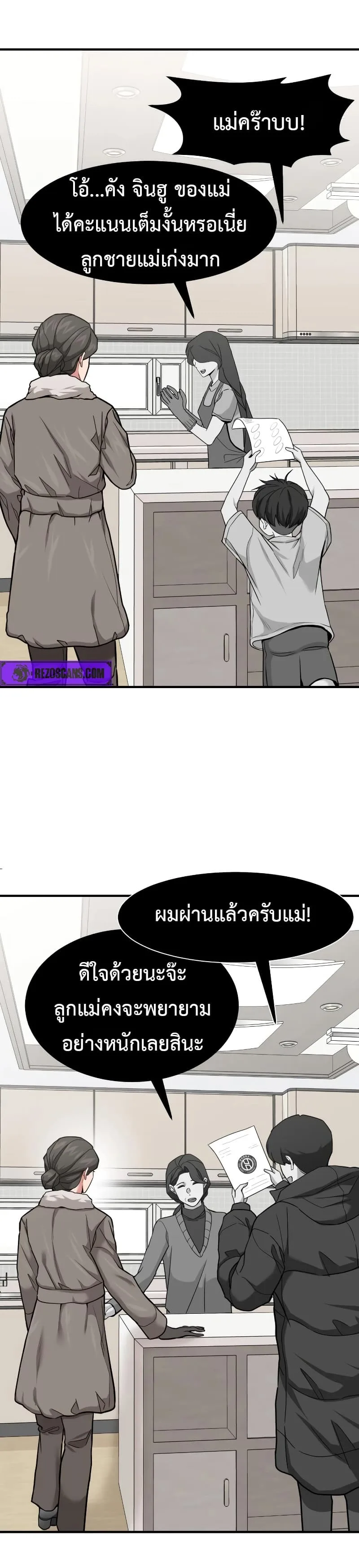 Investor Who Sees the Future นักลงทุนผู้มองเห็นอนาคต! ตอนที่ 14 หน้า 26
