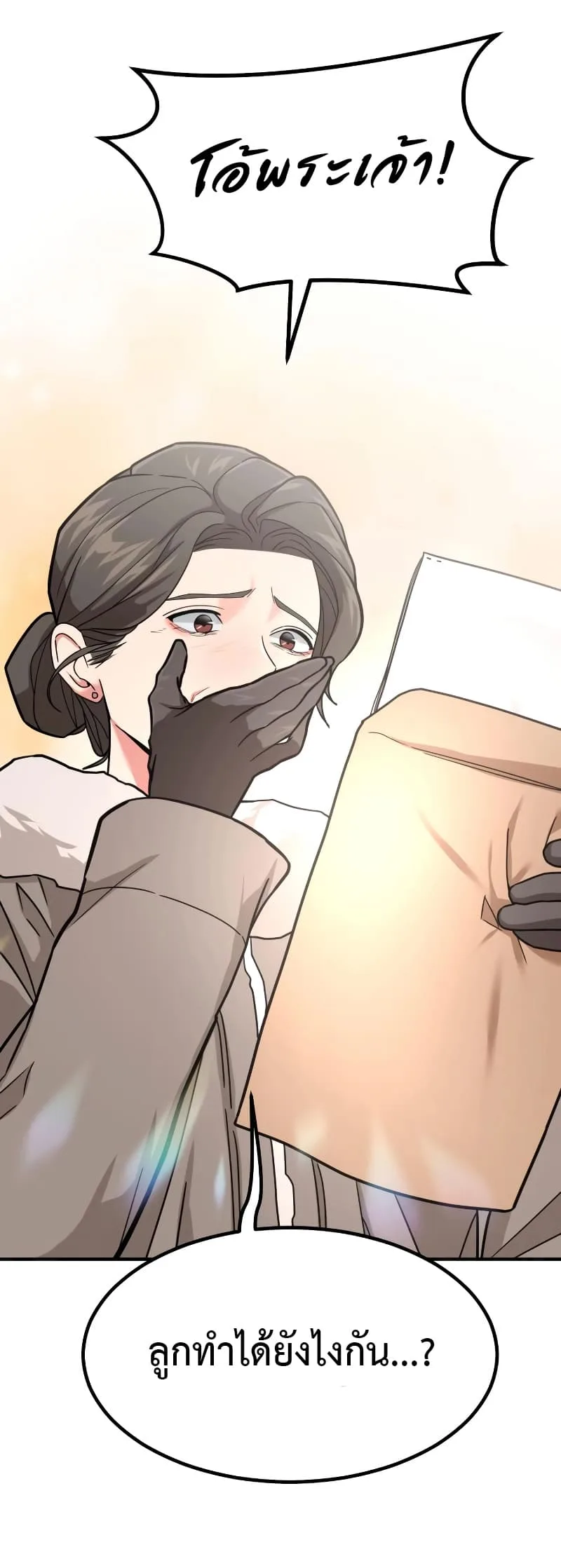 Investor Who Sees the Future นักลงทุนผู้มองเห็นอนาคต! ตอนที่ 14 หน้า 32