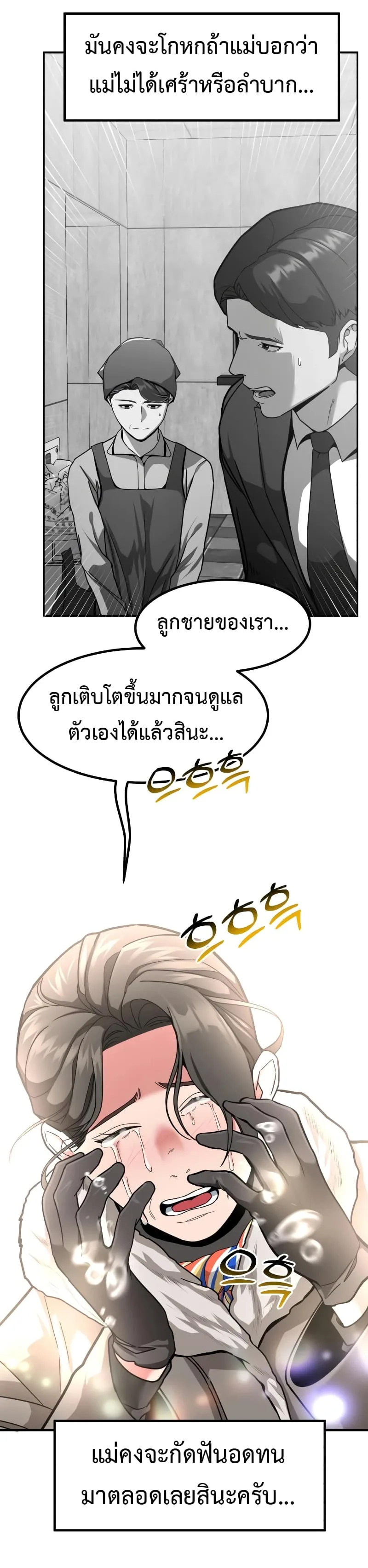 Investor Who Sees the Future นักลงทุนผู้มองเห็นอนาคต! ตอนที่ 14 หน้า 36