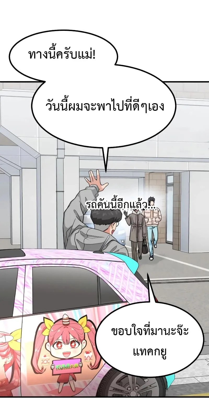 Investor Who Sees the Future นักลงทุนผู้มองเห็นอนาคต! ตอนที่ 14 หน้า 4