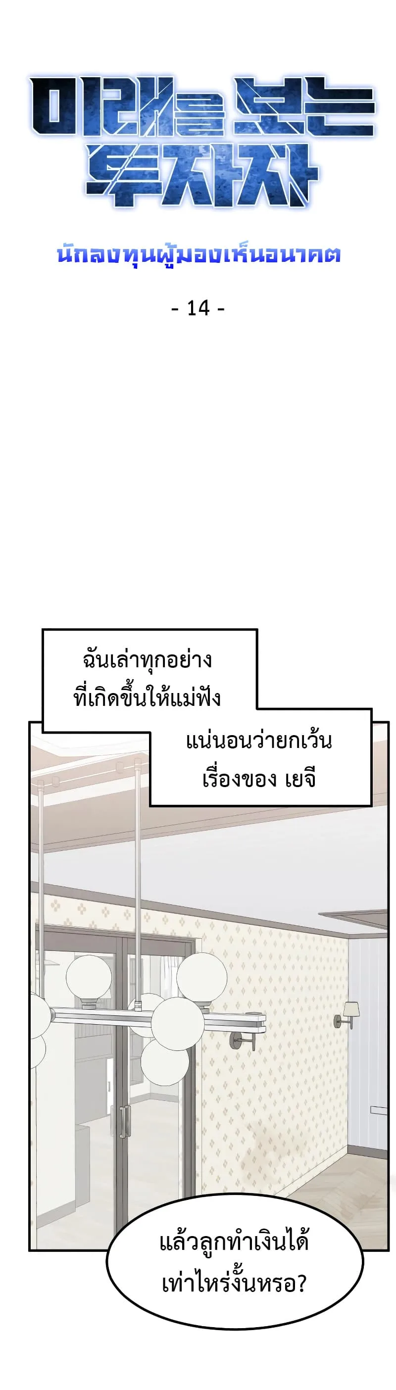 Investor Who Sees the Future นักลงทุนผู้มองเห็นอนาคต! ตอนที่ 14 หน้า 41