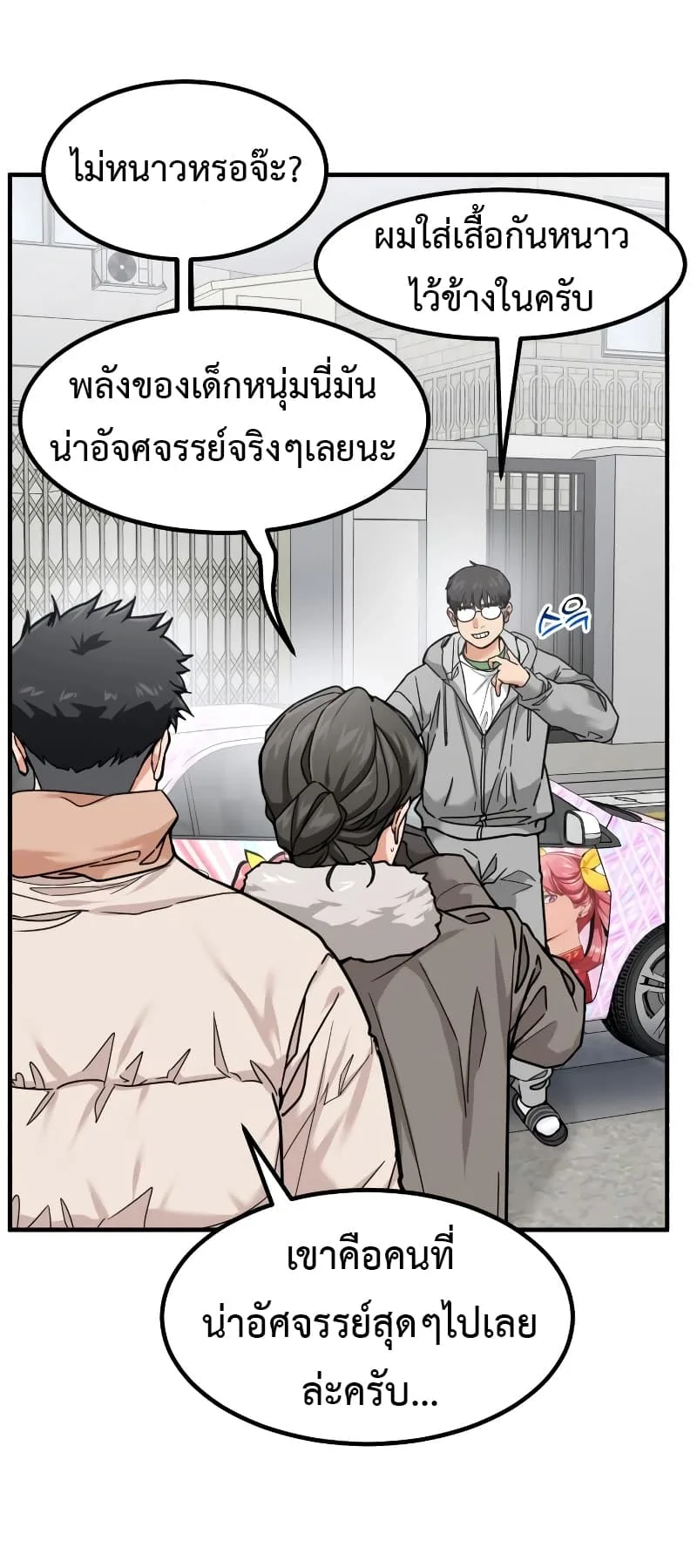 Investor Who Sees the Future นักลงทุนผู้มองเห็นอนาคต! ตอนที่ 14 หน้า 5