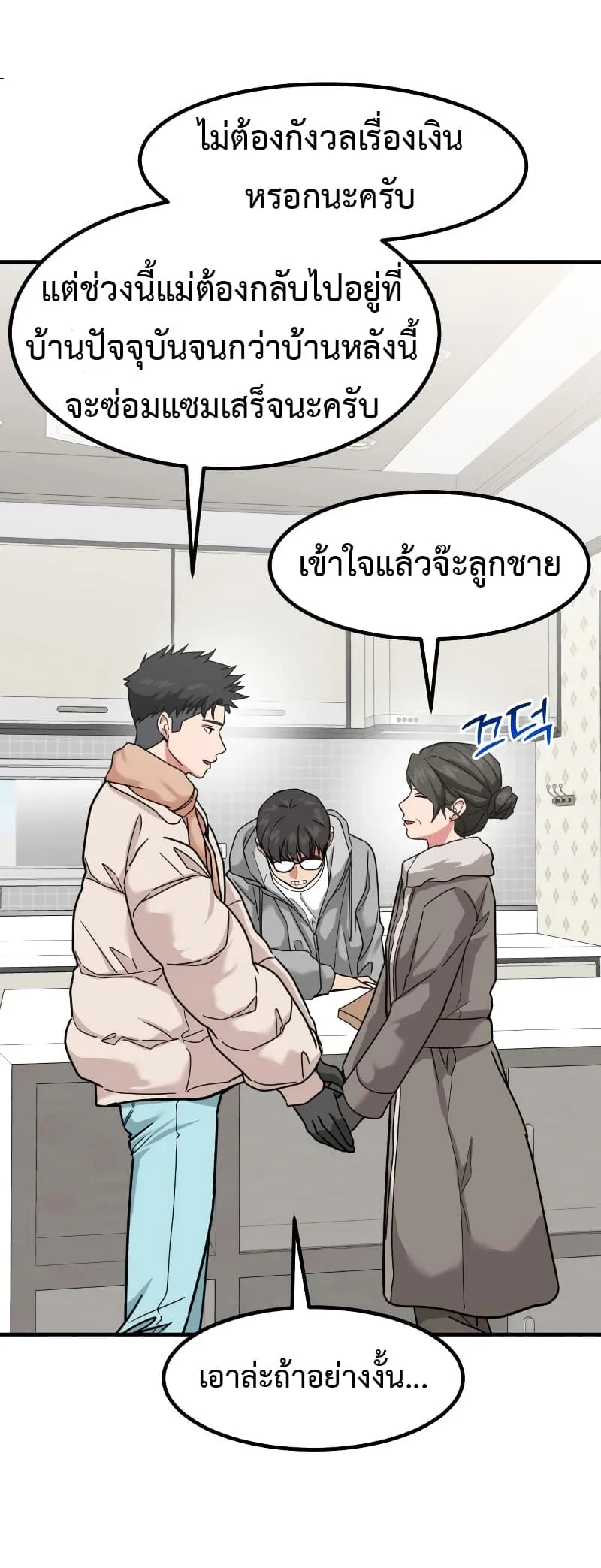 Investor Who Sees the Future นักลงทุนผู้มองเห็นอนาคต! ตอนที่ 14 หน้า 52