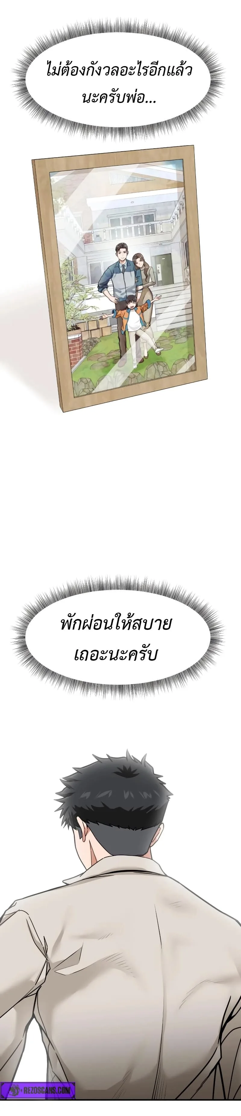 Investor Who Sees the Future นักลงทุนผู้มองเห็นอนาคต! ตอนที่ 14 หน้า 56