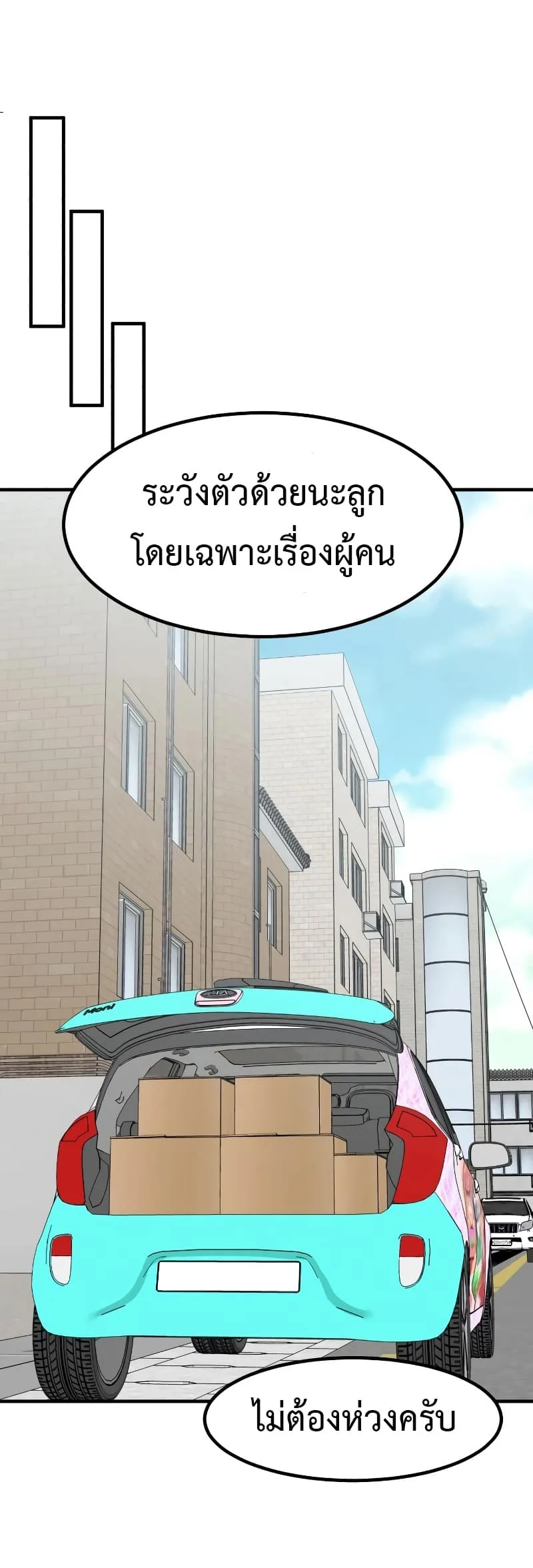 Investor Who Sees the Future นักลงทุนผู้มองเห็นอนาคต! ตอนที่ 14 หน้า 57
