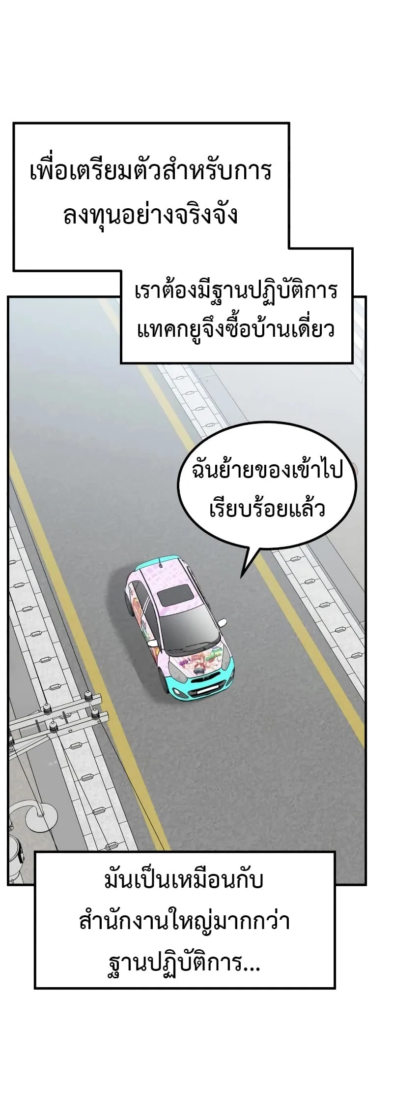 Investor Who Sees the Future นักลงทุนผู้มองเห็นอนาคต! ตอนที่ 14 หน้า 60