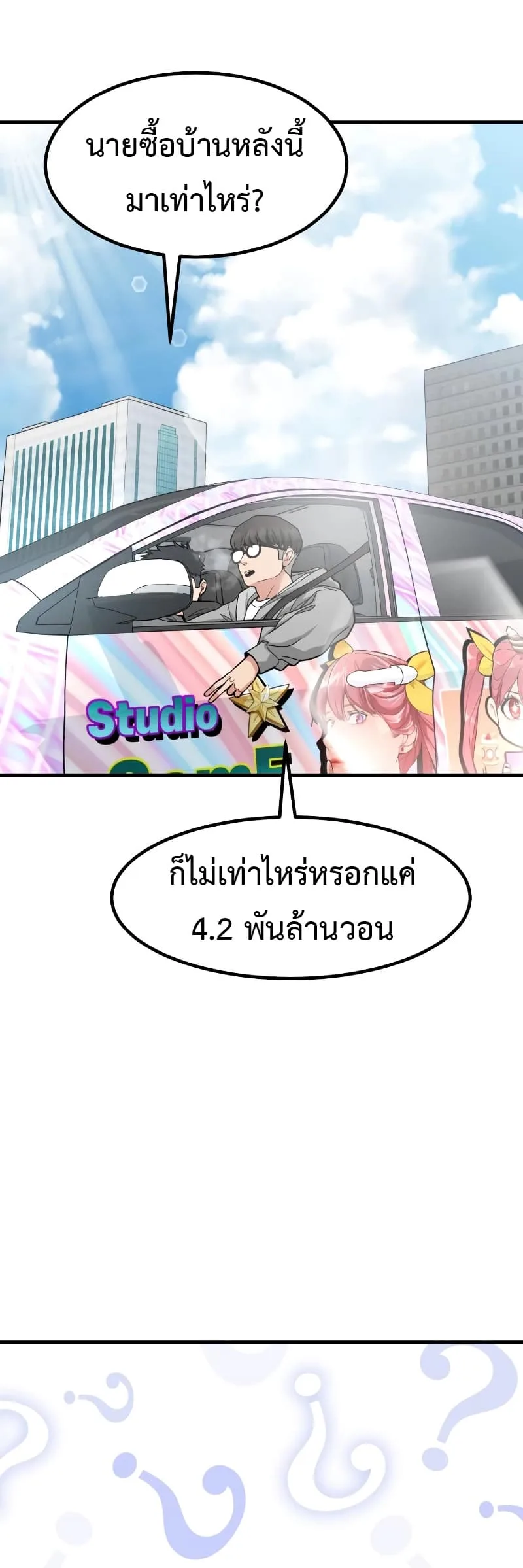 Investor Who Sees the Future นักลงทุนผู้มองเห็นอนาคต! ตอนที่ 14 หน้า 61