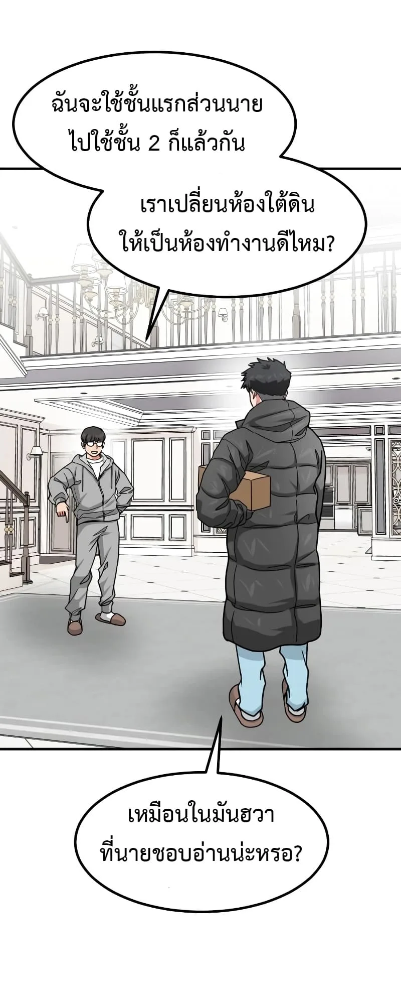Investor Who Sees the Future นักลงทุนผู้มองเห็นอนาคต! ตอนที่ 14 หน้า 64