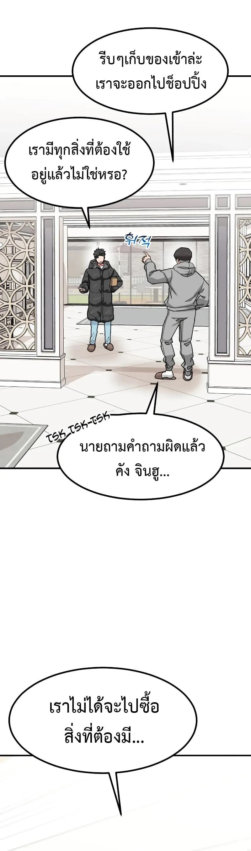 Investor Who Sees the Future นักลงทุนผู้มองเห็นอนาคต! ตอนที่ 14 หน้า 65