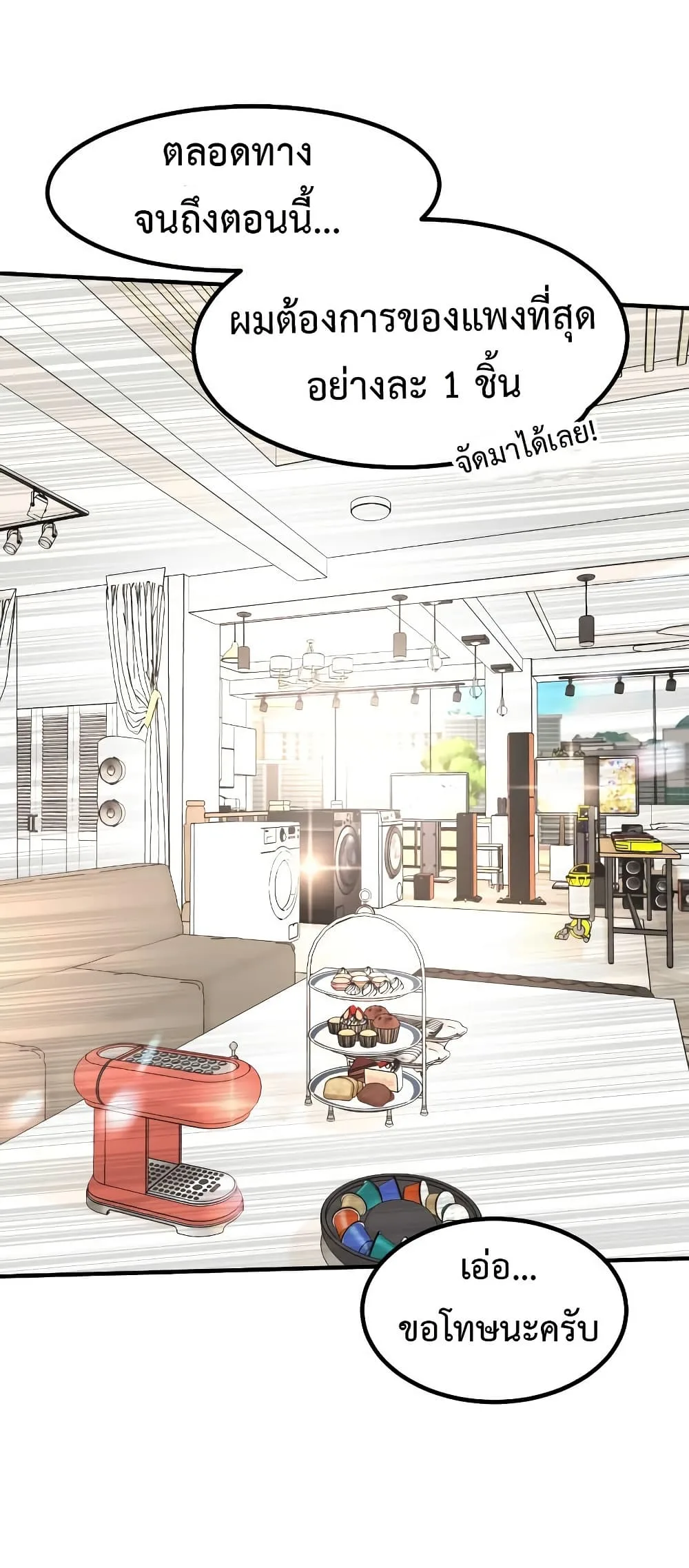 Investor Who Sees the Future นักลงทุนผู้มองเห็นอนาคต! ตอนที่ 15 หน้า 10