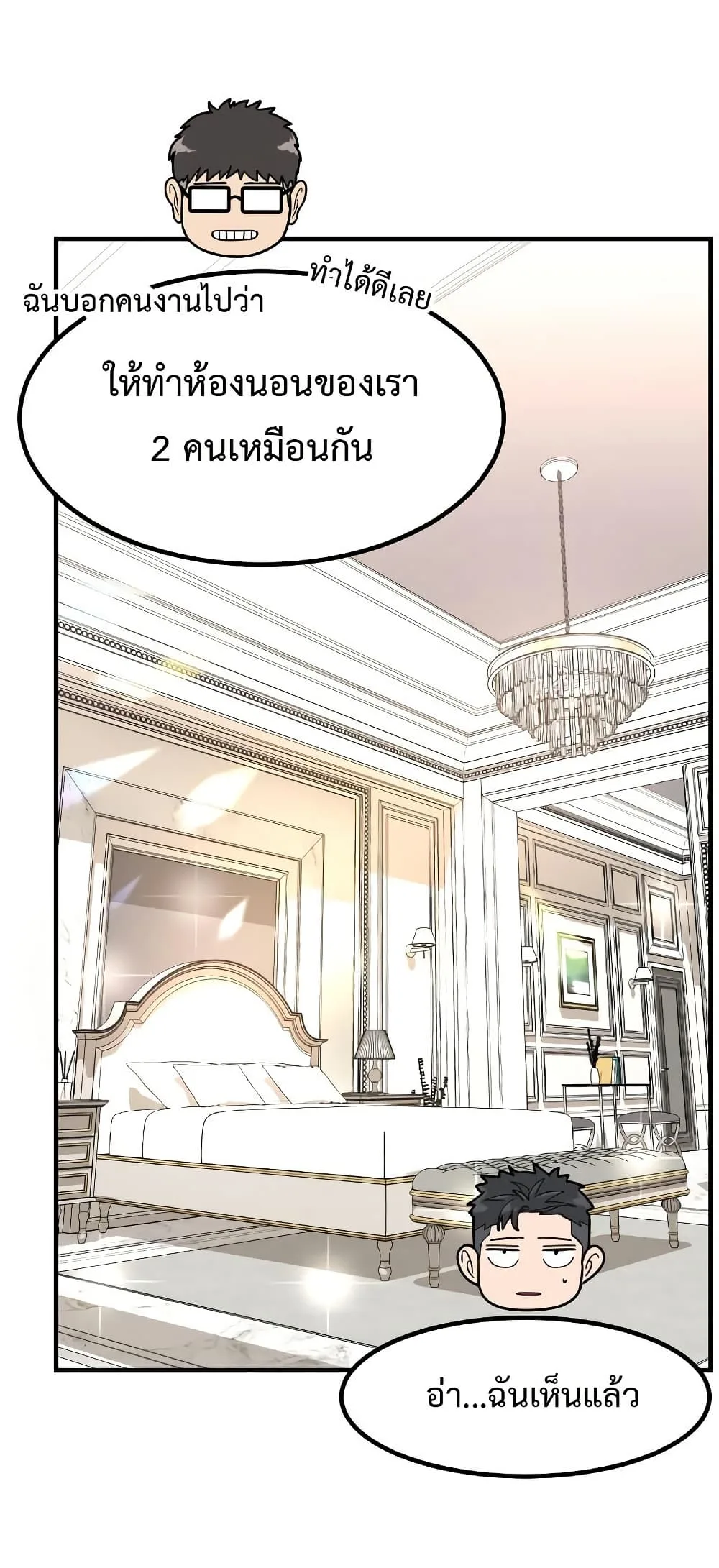Investor Who Sees the Future นักลงทุนผู้มองเห็นอนาคต! ตอนที่ 15 หน้า 16