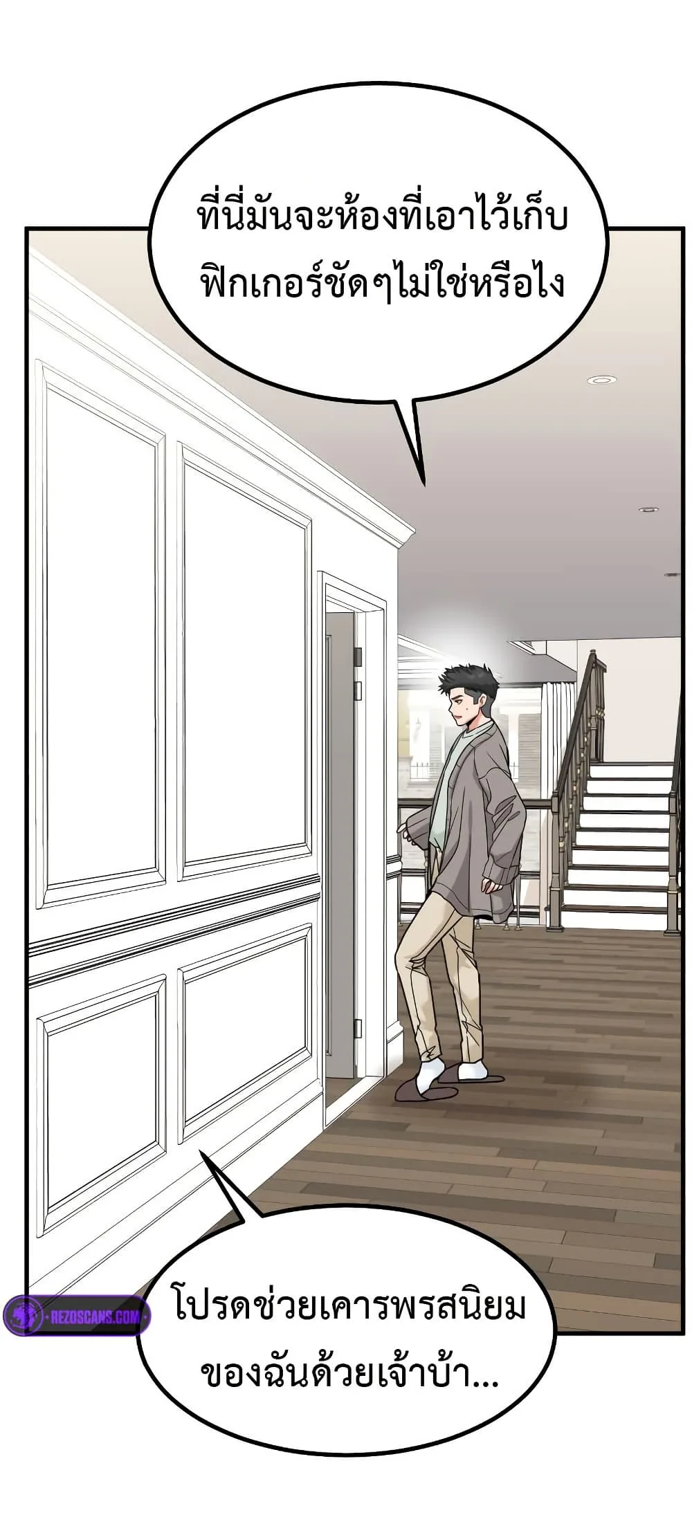 Investor Who Sees the Future นักลงทุนผู้มองเห็นอนาคต! ตอนที่ 15 หน้า 18