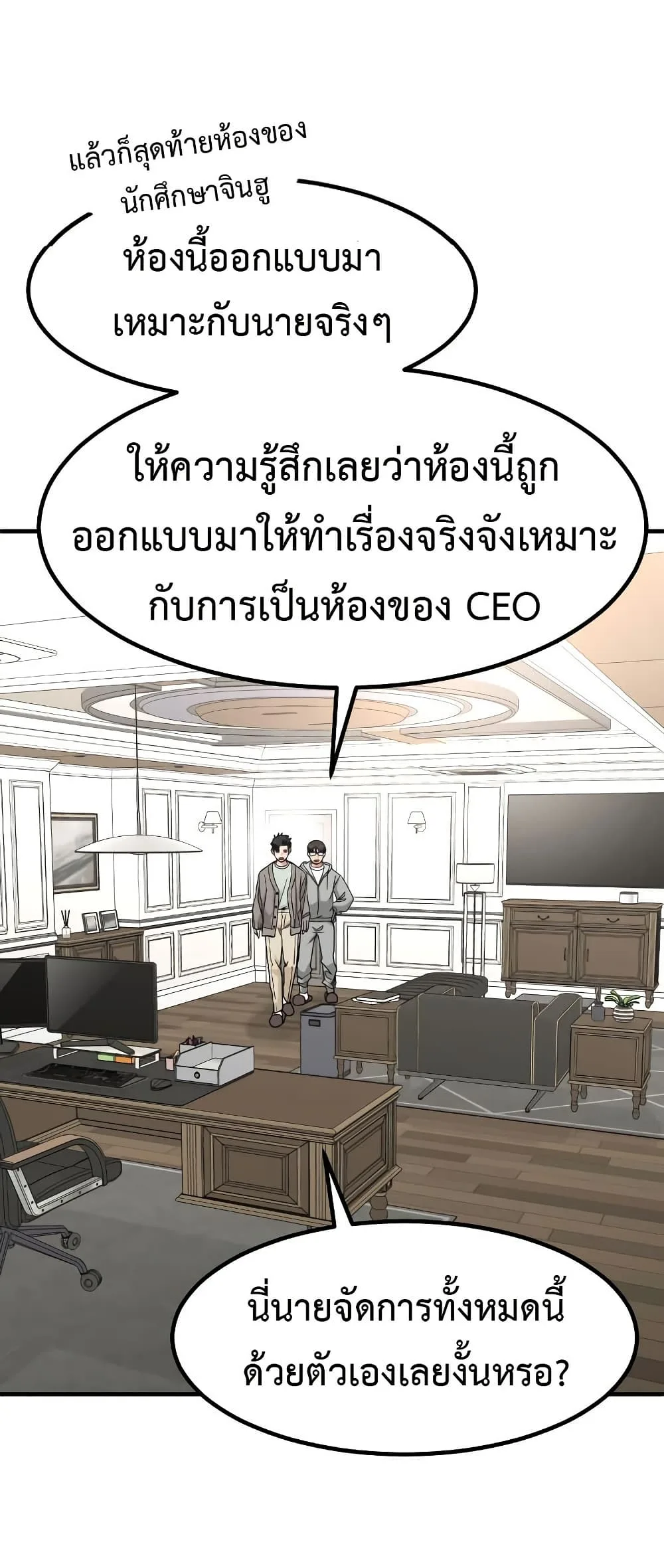 Investor Who Sees the Future นักลงทุนผู้มองเห็นอนาคต! ตอนที่ 15 หน้า 19
