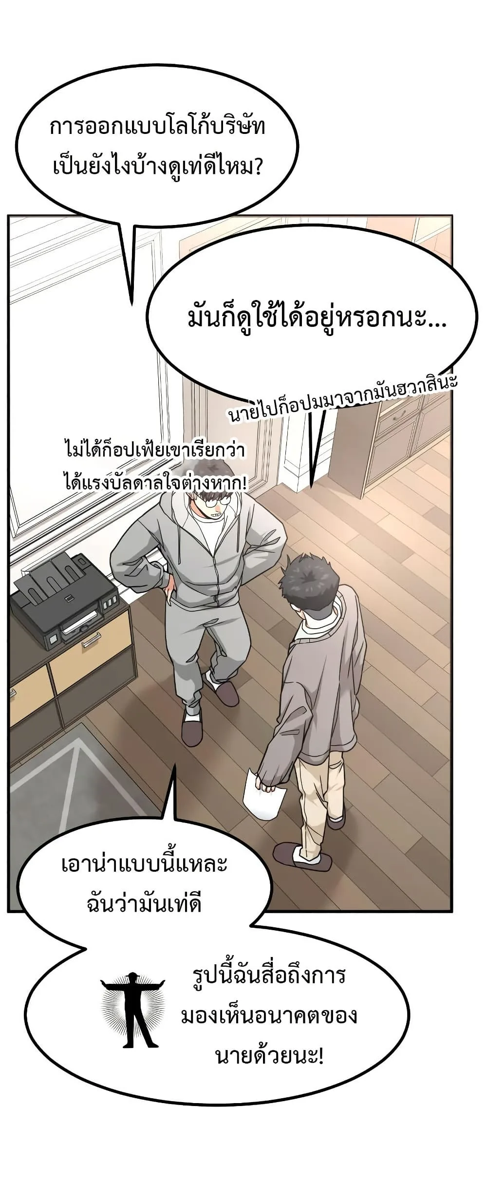 Investor Who Sees the Future นักลงทุนผู้มองเห็นอนาคต! ตอนที่ 15 หน้า 23