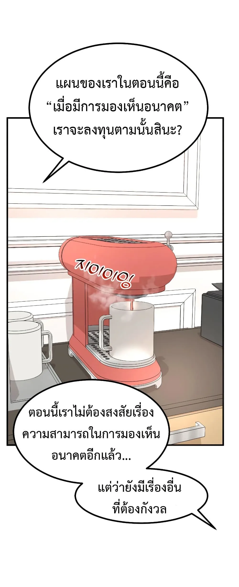 Investor Who Sees the Future นักลงทุนผู้มองเห็นอนาคต! ตอนที่ 15 หน้า 26