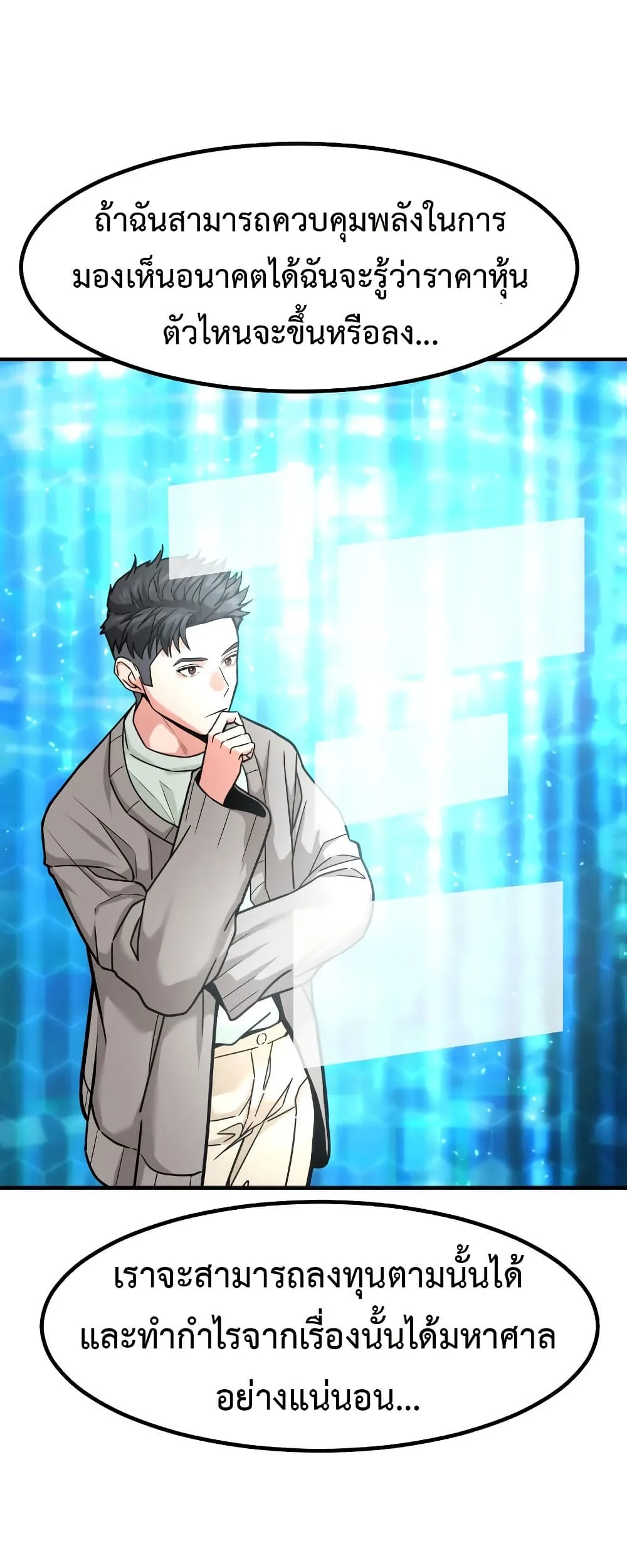 Investor Who Sees the Future นักลงทุนผู้มองเห็นอนาคต! ตอนที่ 15 หน้า 28