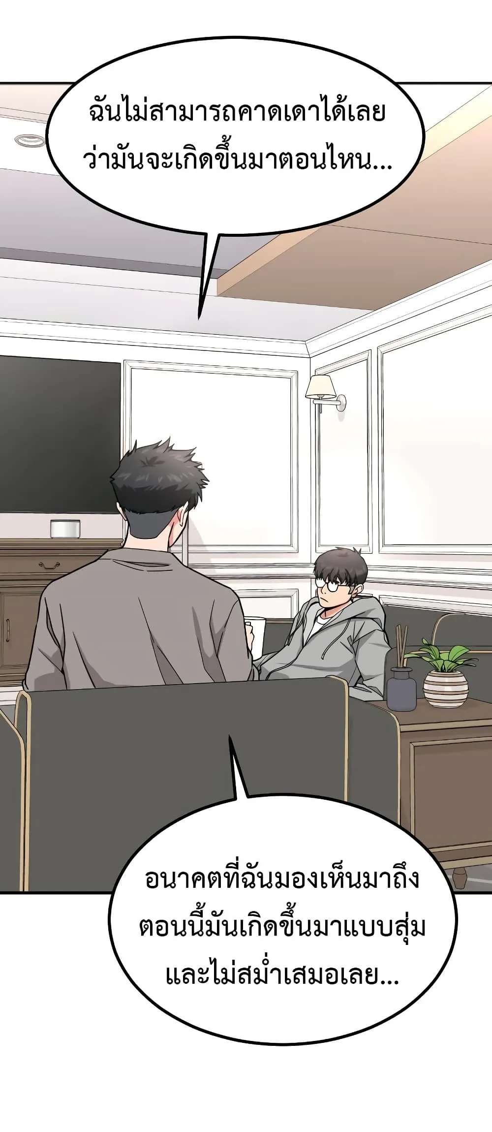 Investor Who Sees the Future นักลงทุนผู้มองเห็นอนาคต! ตอนที่ 15 หน้า 29