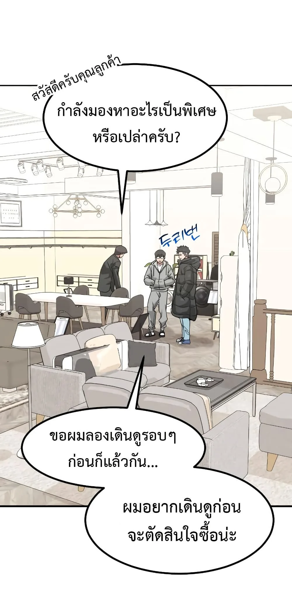 Investor Who Sees the Future นักลงทุนผู้มองเห็นอนาคต! ตอนที่ 15 หน้า 3