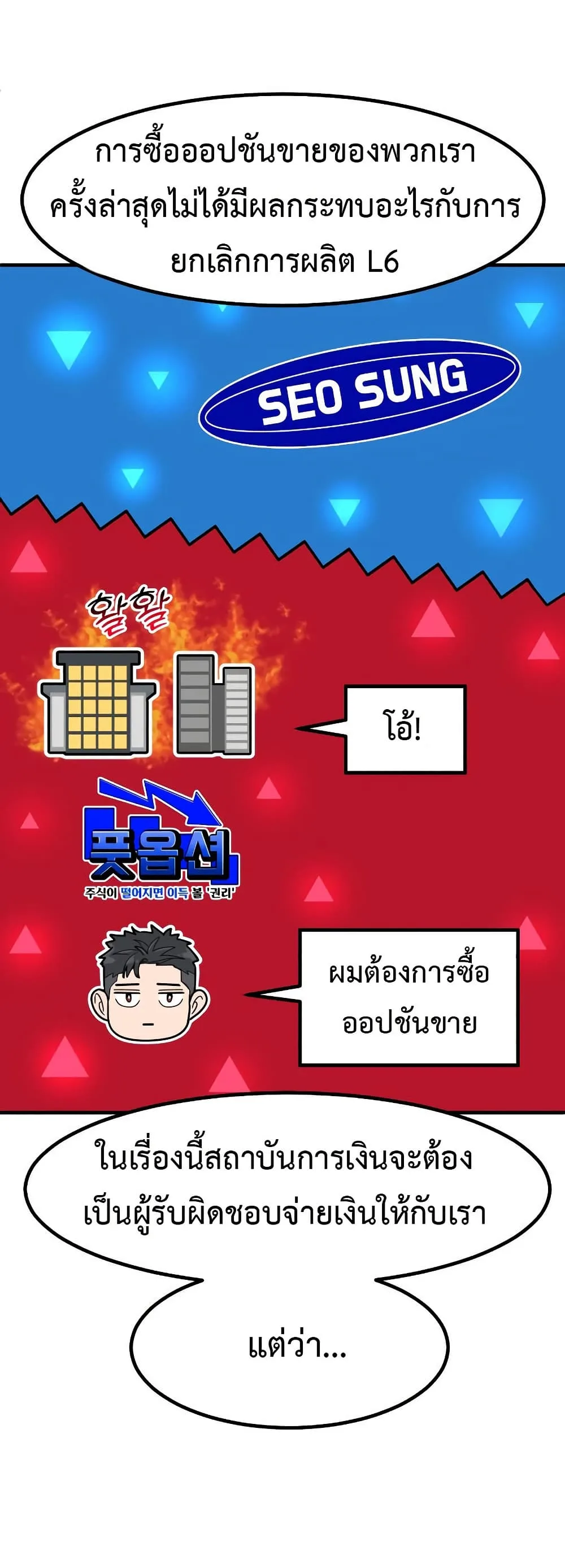 Investor Who Sees the Future นักลงทุนผู้มองเห็นอนาคต! ตอนที่ 15 หน้า 37