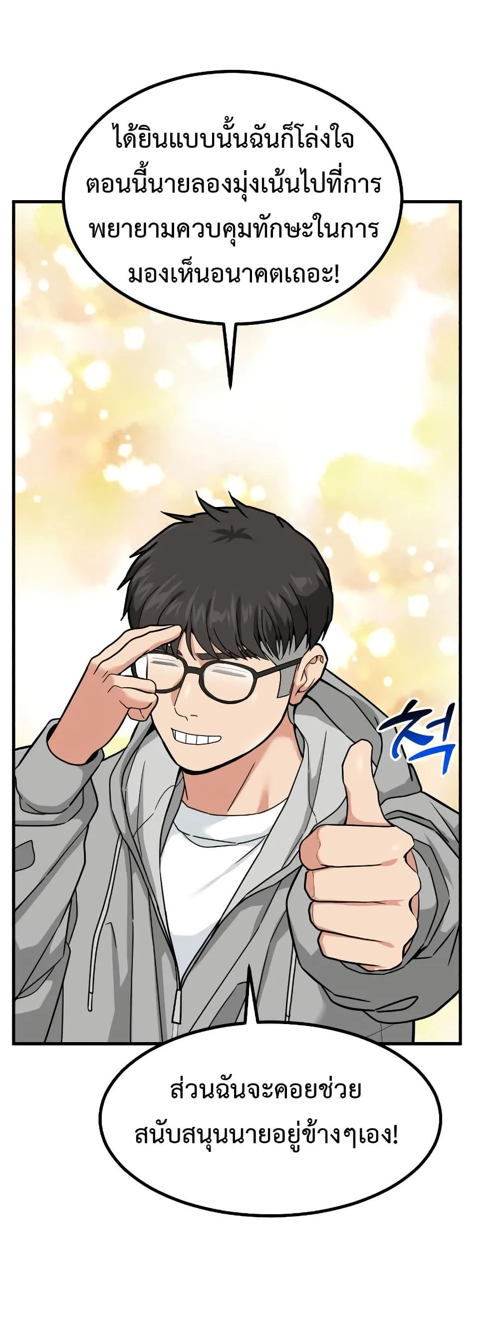 Investor Who Sees the Future นักลงทุนผู้มองเห็นอนาคต! ตอนที่ 15 หน้า 47