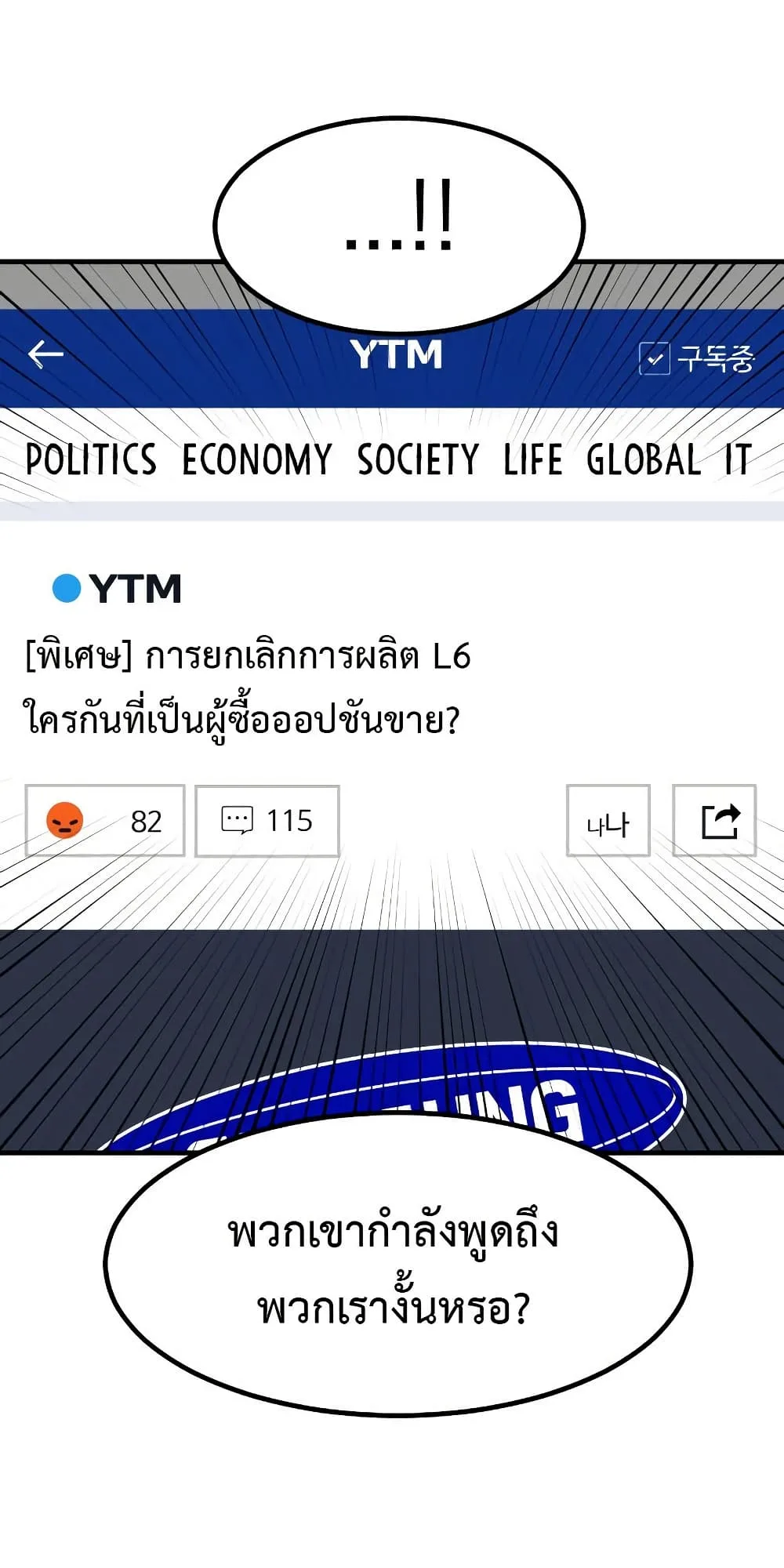Investor Who Sees the Future นักลงทุนผู้มองเห็นอนาคต! ตอนที่ 15 หน้า 53