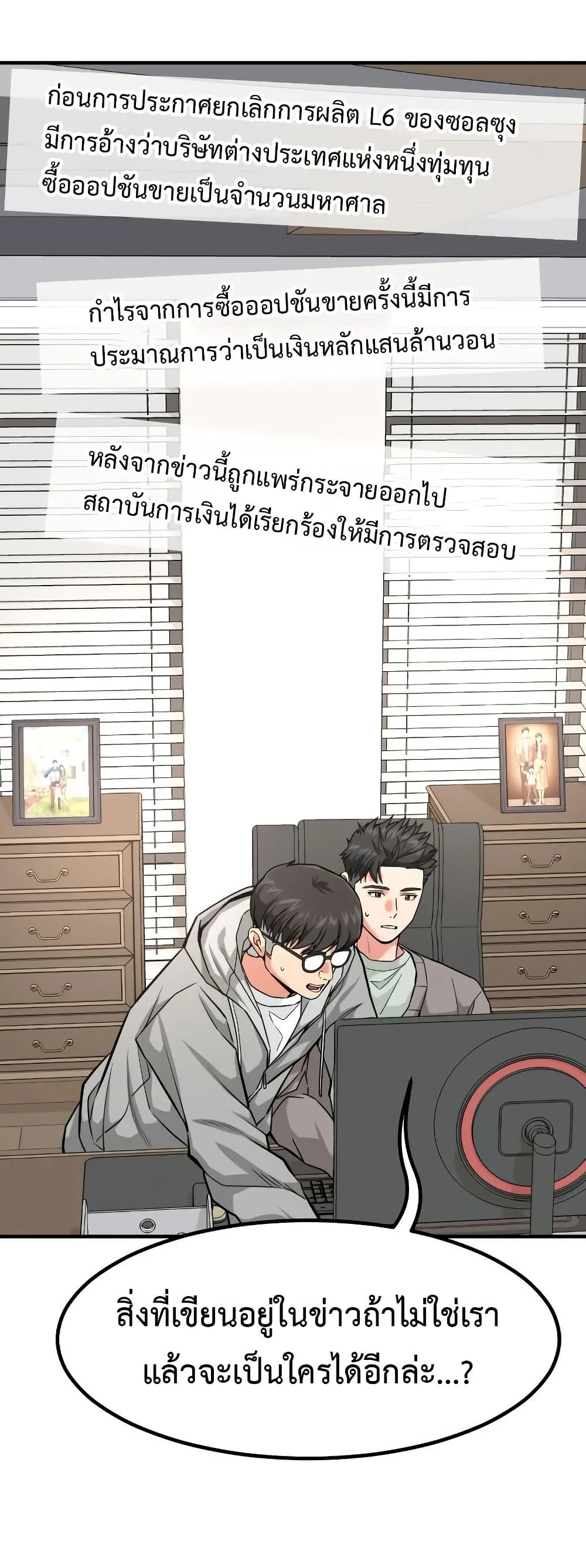 Investor Who Sees the Future นักลงทุนผู้มองเห็นอนาคต! ตอนที่ 15 หน้า 54