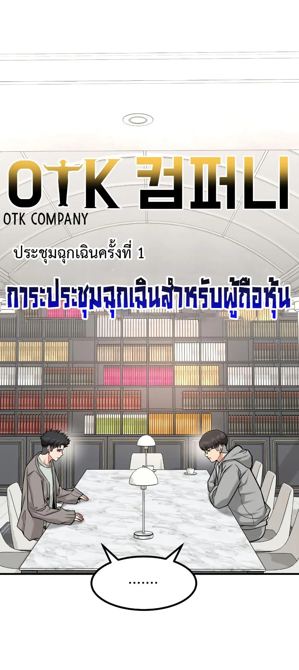 Investor Who Sees the Future นักลงทุนผู้มองเห็นอนาคต! ตอนที่ 15 หน้า 58