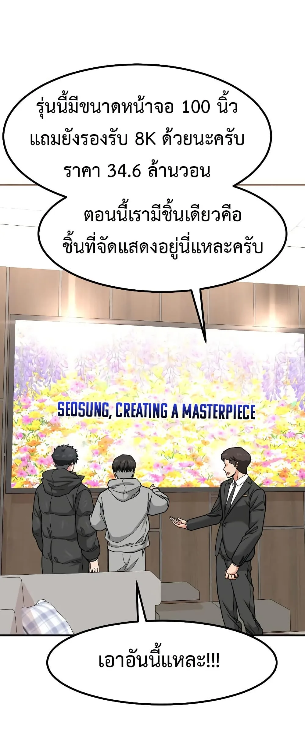 Investor Who Sees the Future นักลงทุนผู้มองเห็นอนาคต! ตอนที่ 15 หน้า 6