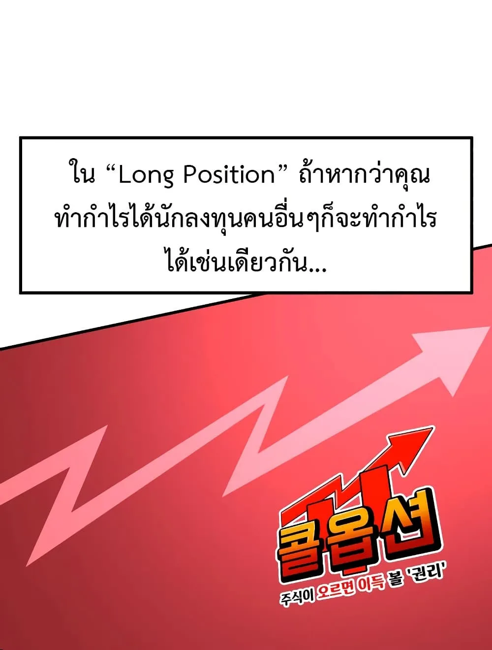 Investor Who Sees the Future นักลงทุนผู้มองเห็นอนาคต! ตอนที่ 15 หน้า 62