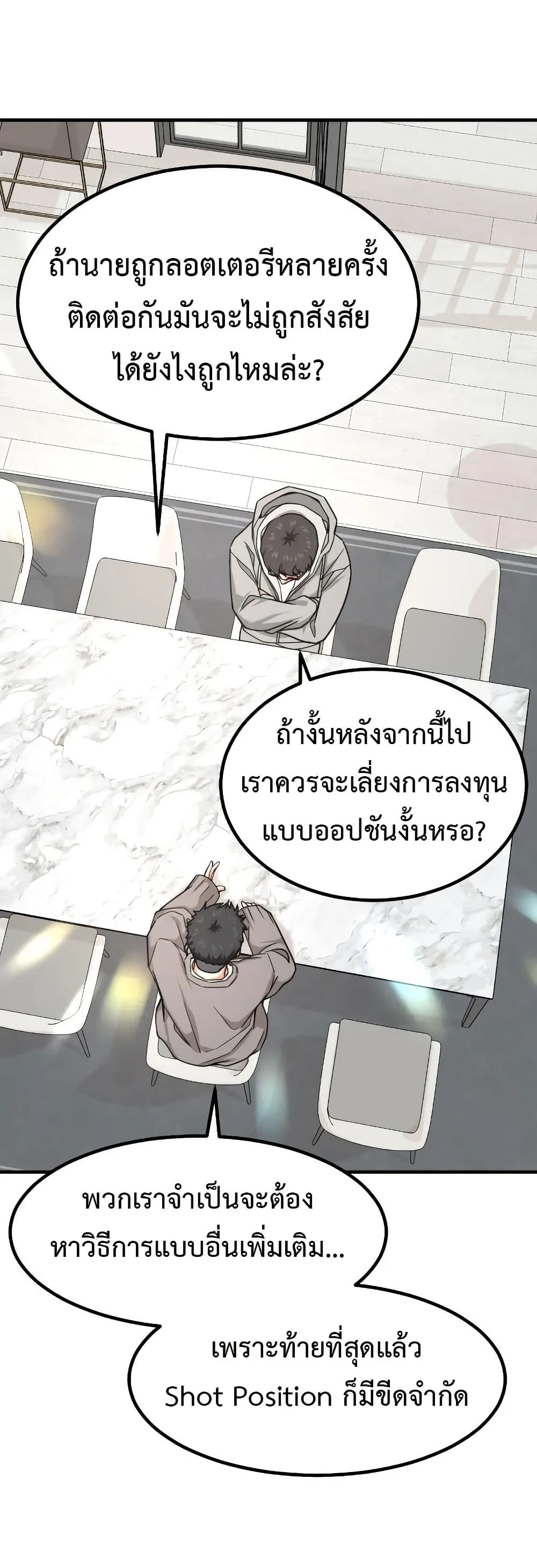 Investor Who Sees the Future นักลงทุนผู้มองเห็นอนาคต! ตอนที่ 15 หน้า 65