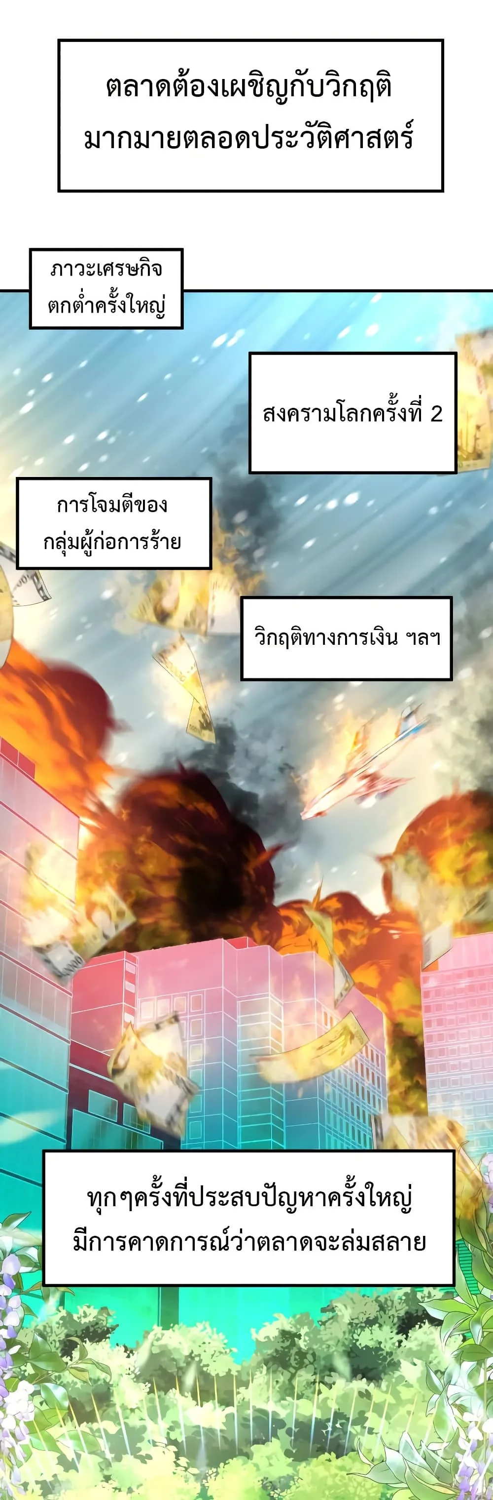Investor Who Sees the Future นักลงทุนผู้มองเห็นอนาคต! ตอนที่ 15 หน้า 67
