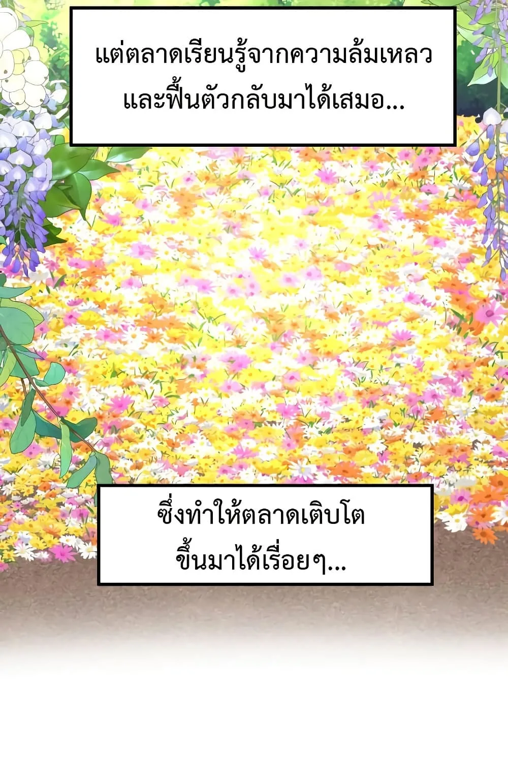 Investor Who Sees the Future นักลงทุนผู้มองเห็นอนาคต! ตอนที่ 15 หน้า 68
