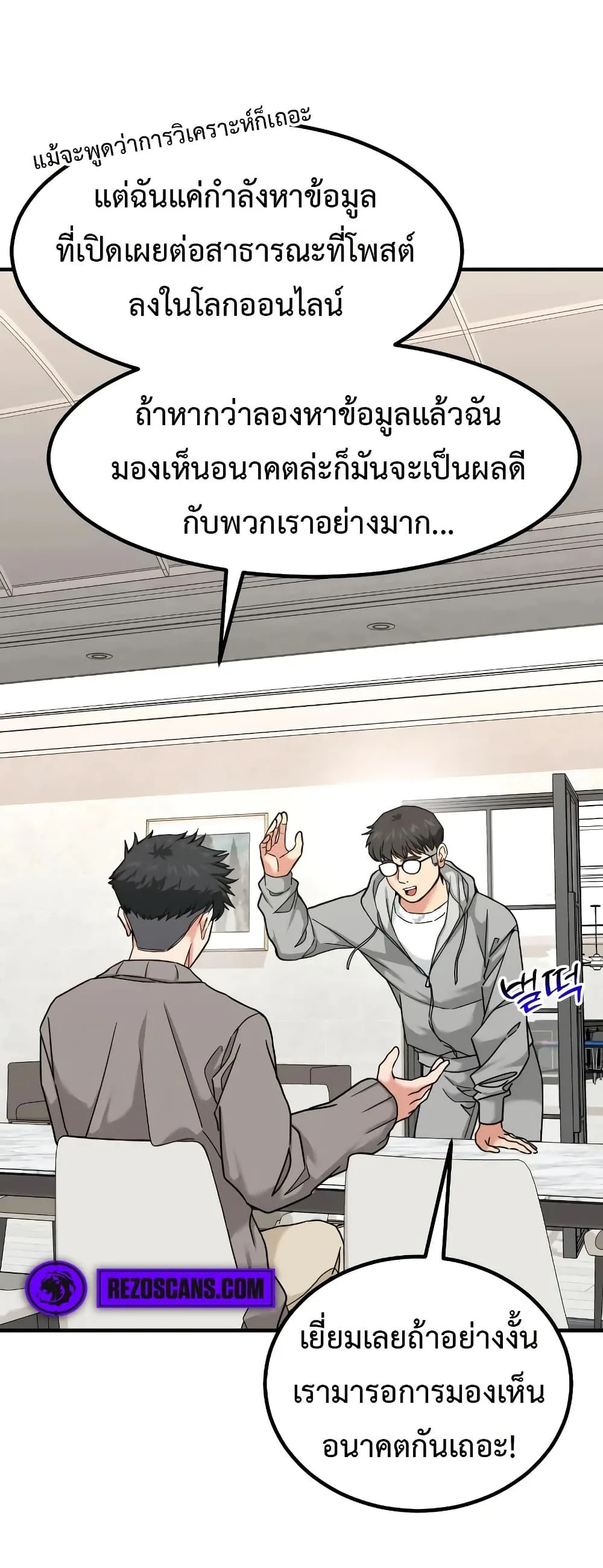 Investor Who Sees the Future นักลงทุนผู้มองเห็นอนาคต! ตอนที่ 16 หน้า 10
