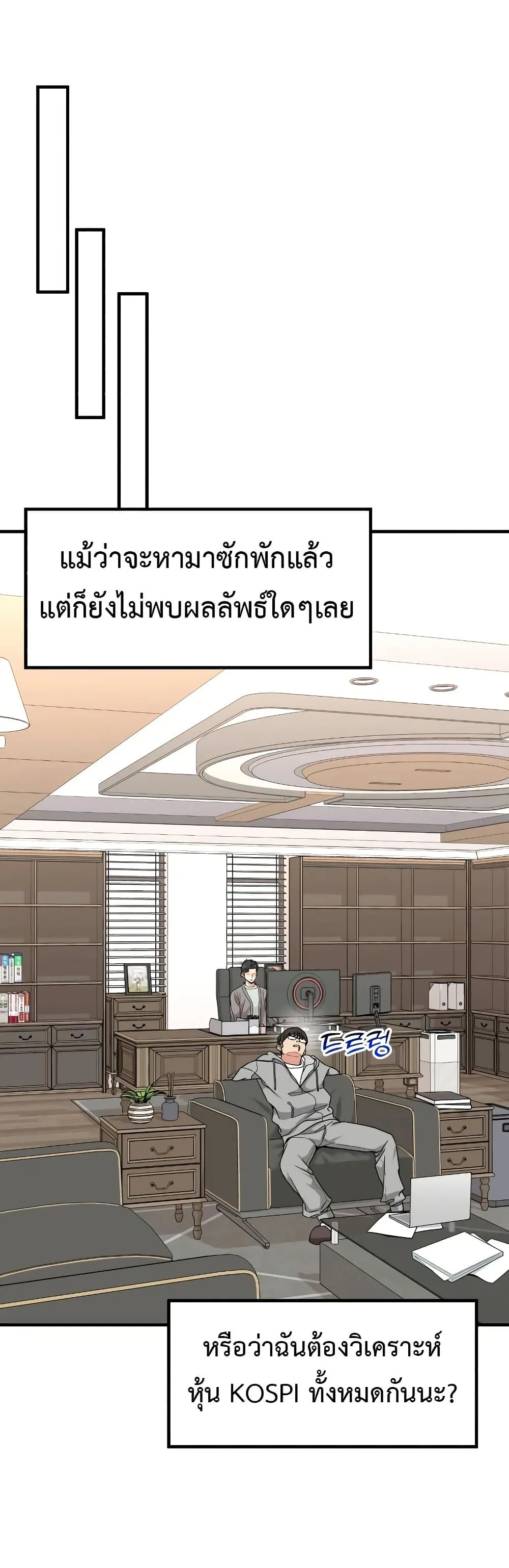 Investor Who Sees the Future นักลงทุนผู้มองเห็นอนาคต! ตอนที่ 16 หน้า 12