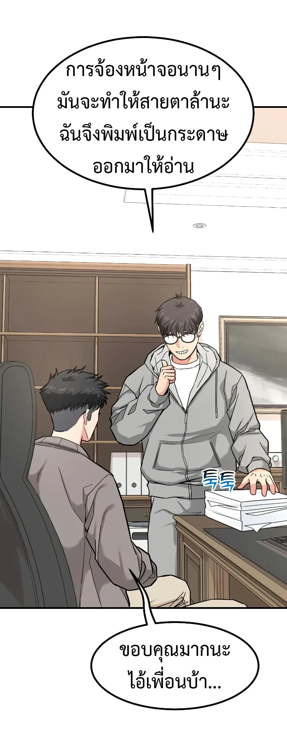 Investor Who Sees the Future นักลงทุนผู้มองเห็นอนาคต! ตอนที่ 16 หน้า 16