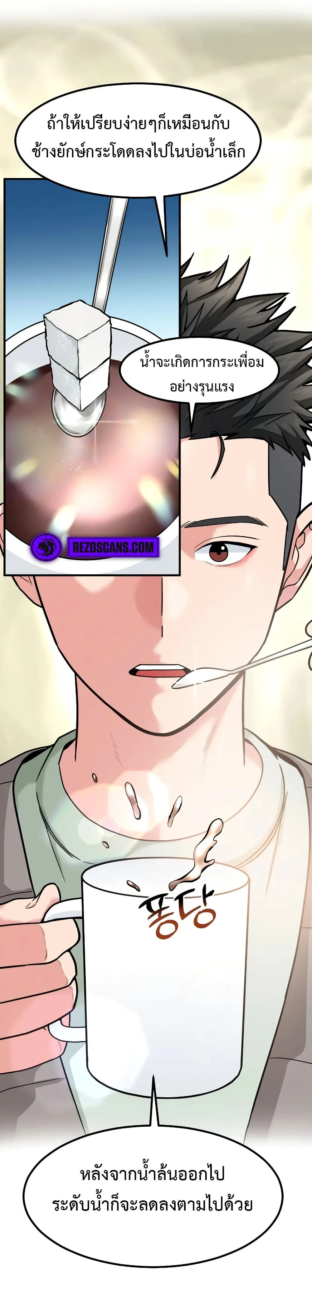 Investor Who Sees the Future นักลงทุนผู้มองเห็นอนาคต! ตอนที่ 16 หน้า 23